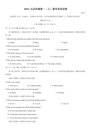 2021年北京市朝阳区九年级上期末英语试卷（含答案）