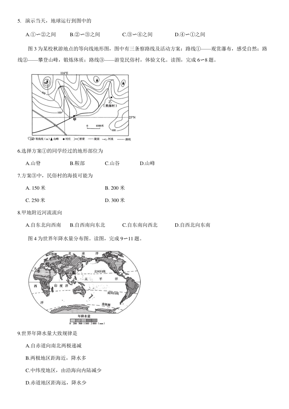 2021年北京市海淀区八年级上期末地理试卷（含答案）_第2页