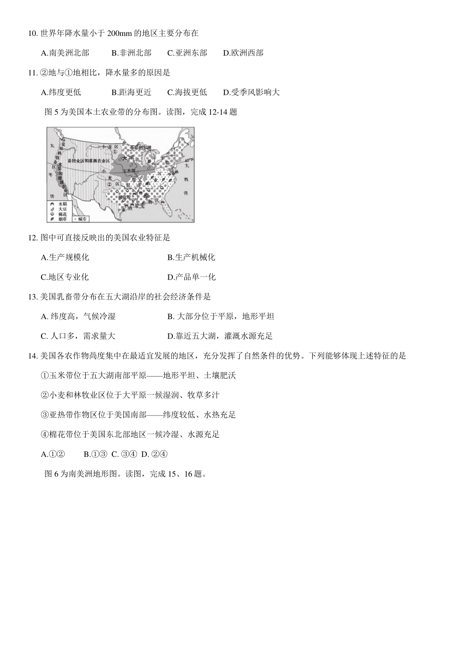 2021年北京市海淀区八年级上期末地理试卷（含答案）_第3页