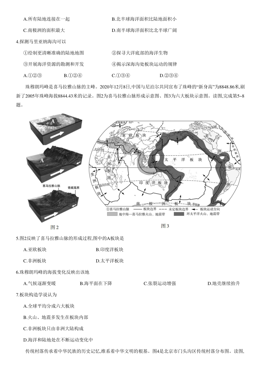 2021年北京市朝阳区八年级上期末地理试卷（选用）含答案_第2页