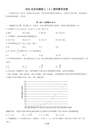 2022年北京市东城区高三上期末数学试卷（含答案）