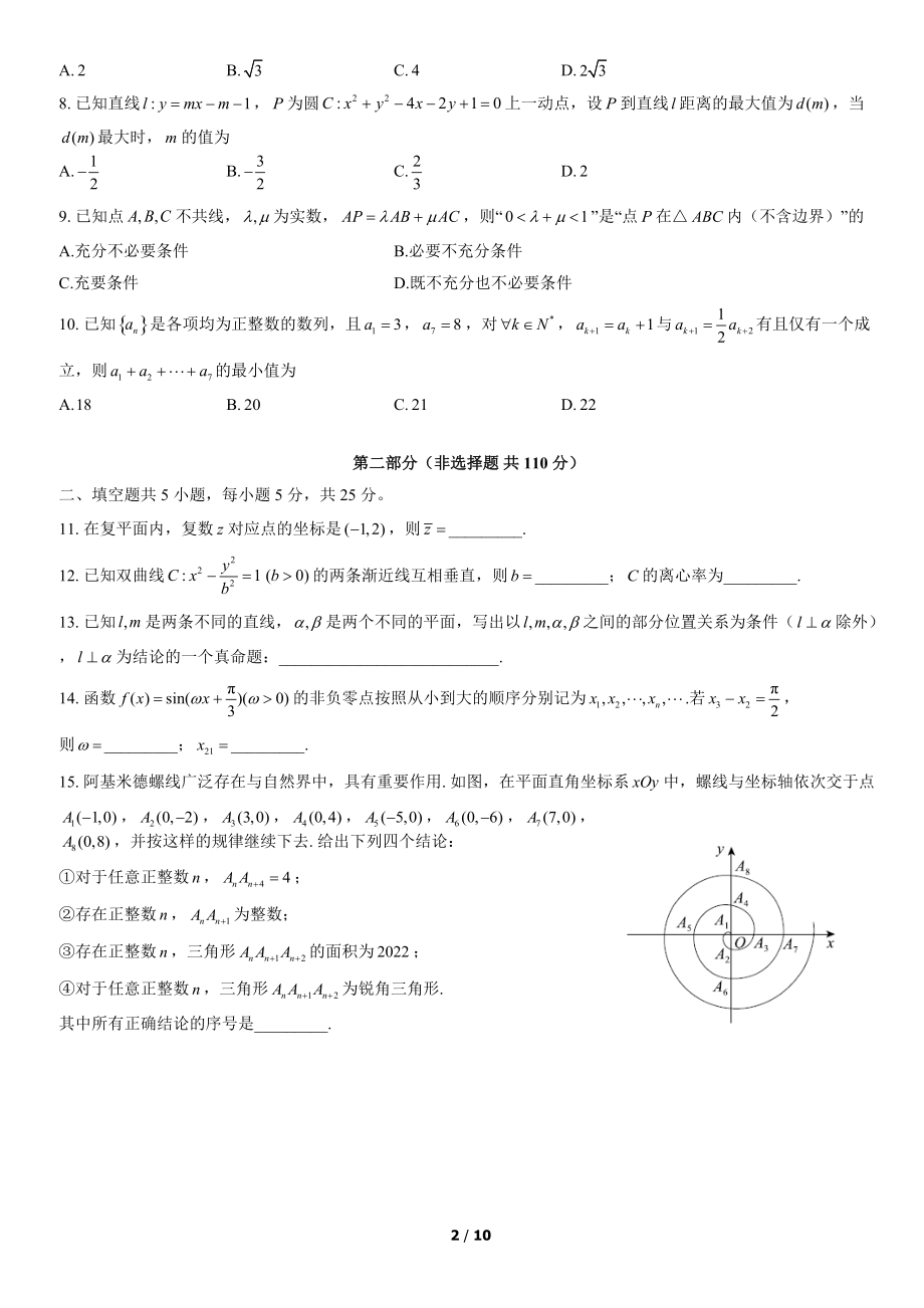 2022年北京市东城区高三上期末数学试卷（含答案）_第2页