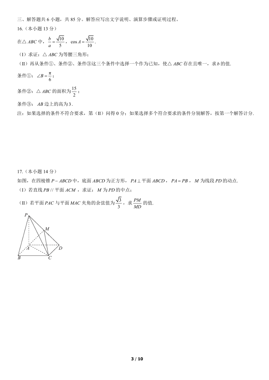2022年北京市东城区高三上期末数学试卷（含答案）_第3页