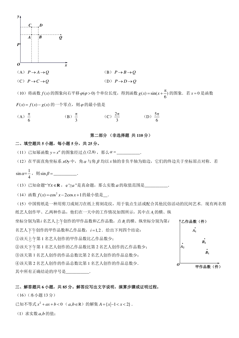 2022年北京市丰台区高一上期末数学试卷（含答案）_第2页