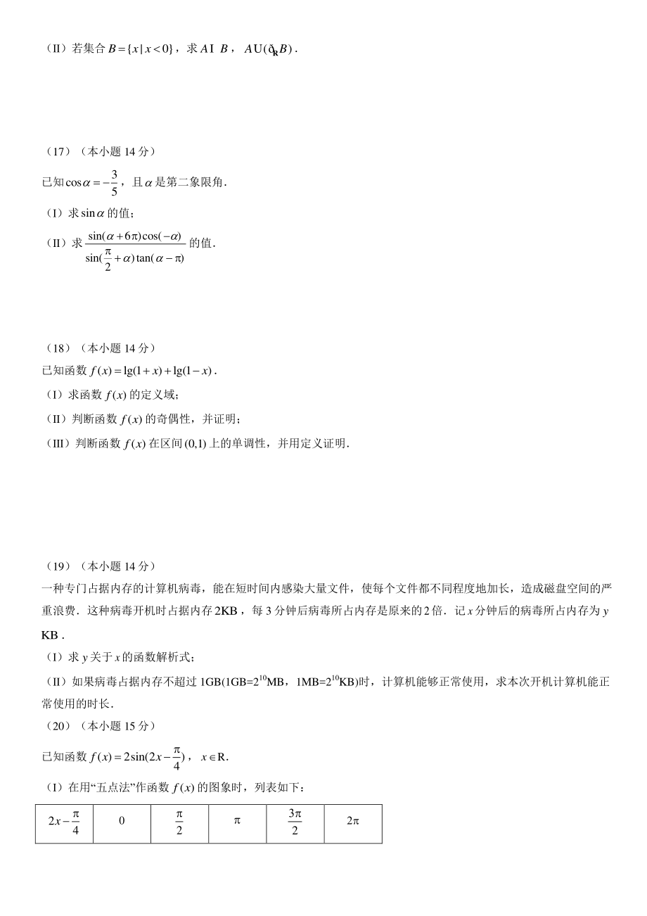 2022年北京市丰台区高一上期末数学试卷（含答案）_第3页