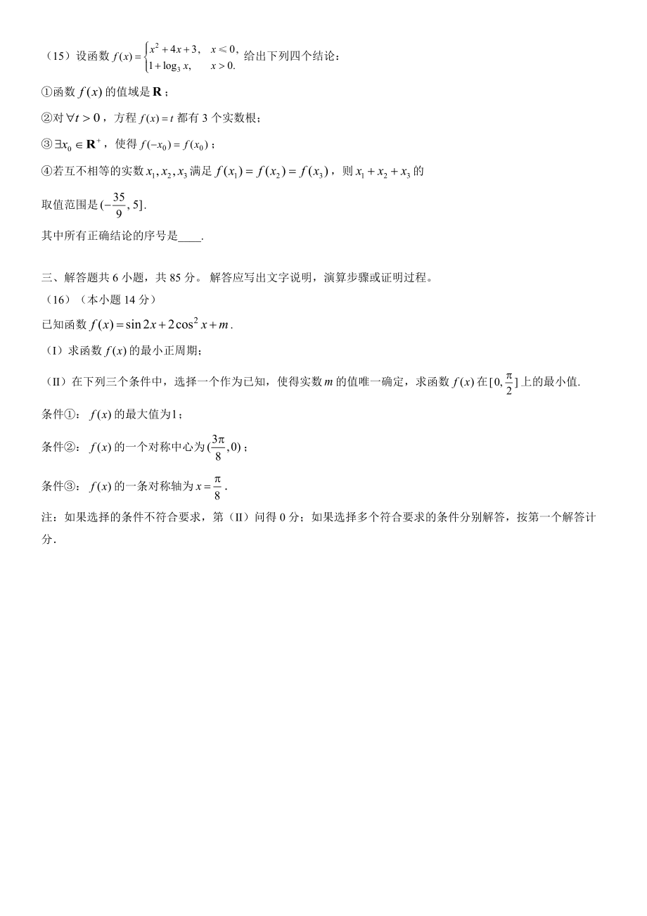2022年北京市房山区高三上期末数学试卷（含答案）_第3页