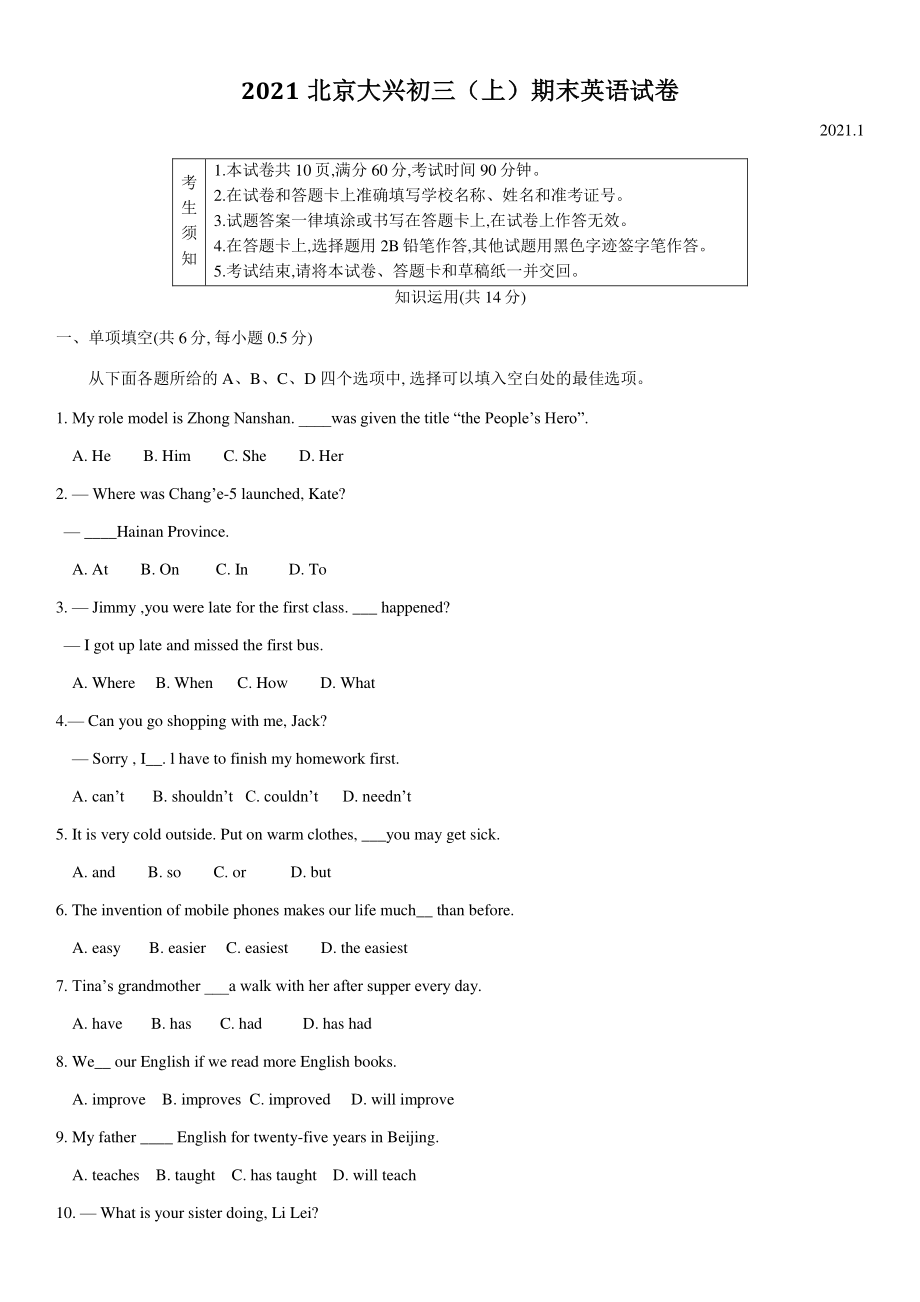 2021年北京市大兴区九年级上期末英语试卷（含答案）_第1页