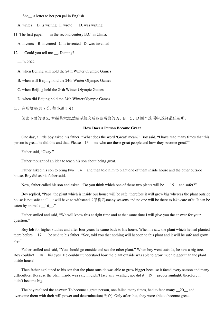 2021年北京市大兴区九年级上期末英语试卷（含答案）_第2页