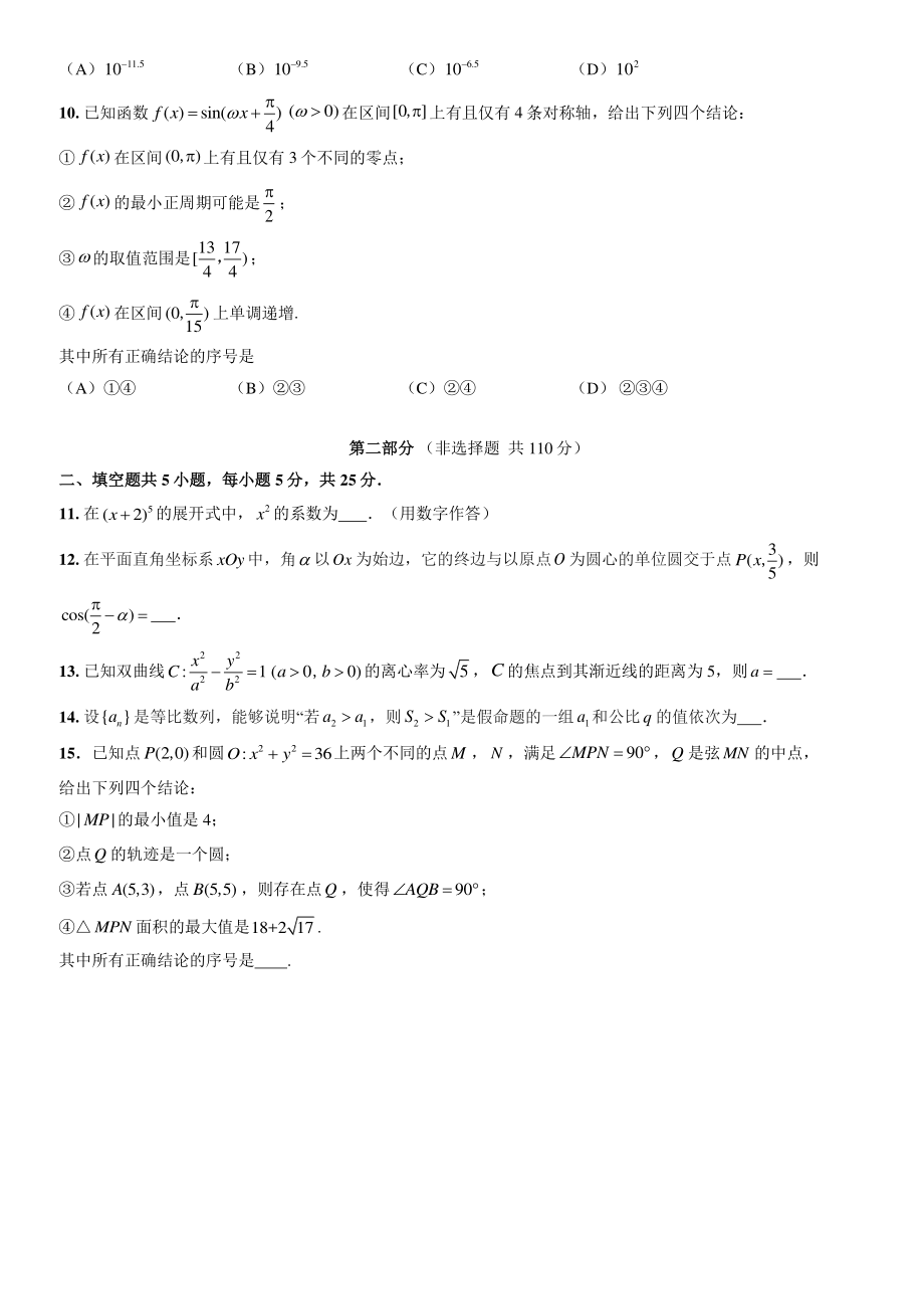 2022年北京市丰台区高三上期末数学试卷（含答案）_第2页