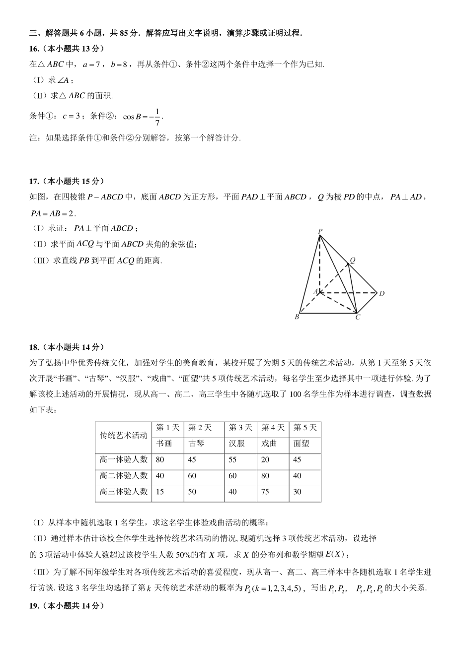2022年北京市丰台区高三上期末数学试卷（含答案）_第3页