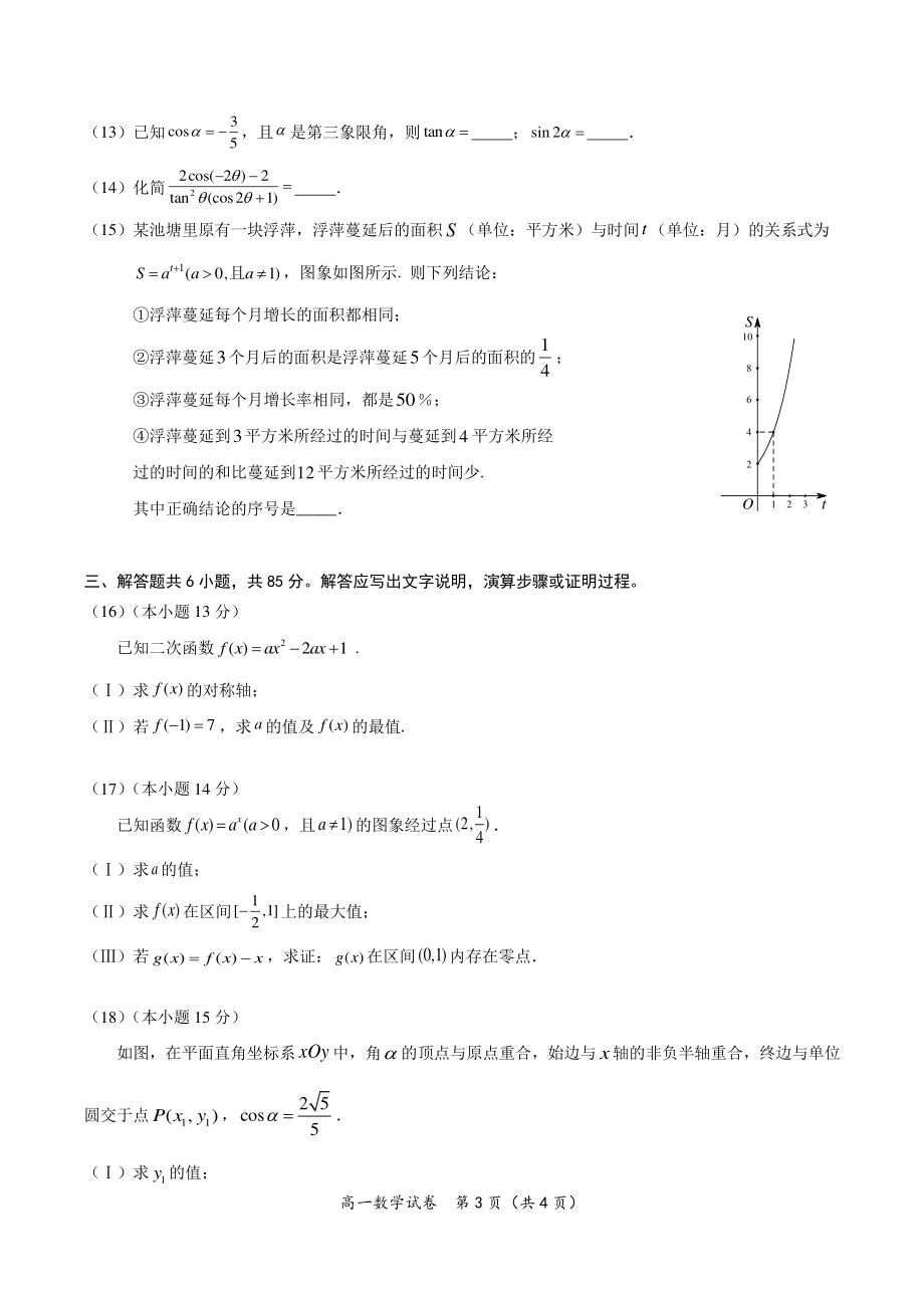 2022年北京市通州区高一上期末数学试卷（含答案）_第3页