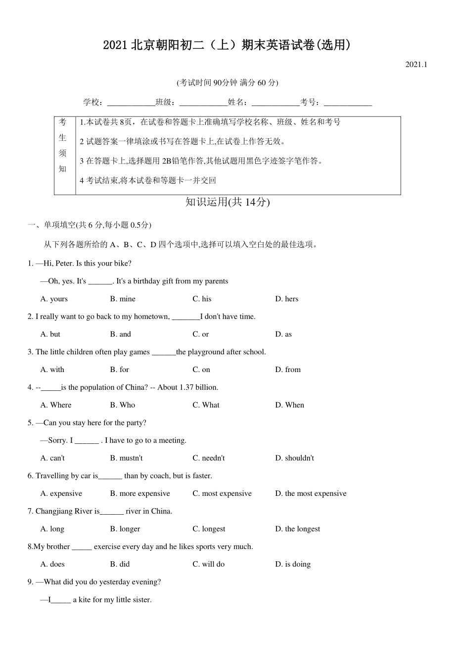 2021年北京市朝阳区八年级上期末英语试卷（含答案）_第1页