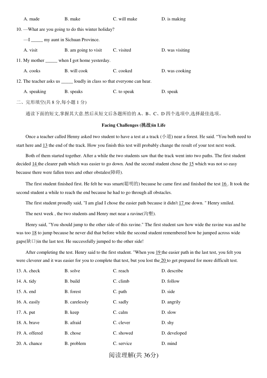 2021年北京市朝阳区八年级上期末英语试卷（含答案）_第2页