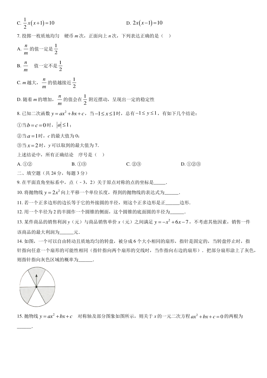 2022年北京市朝阳区九年级上期末数学试卷（含答案）_第2页