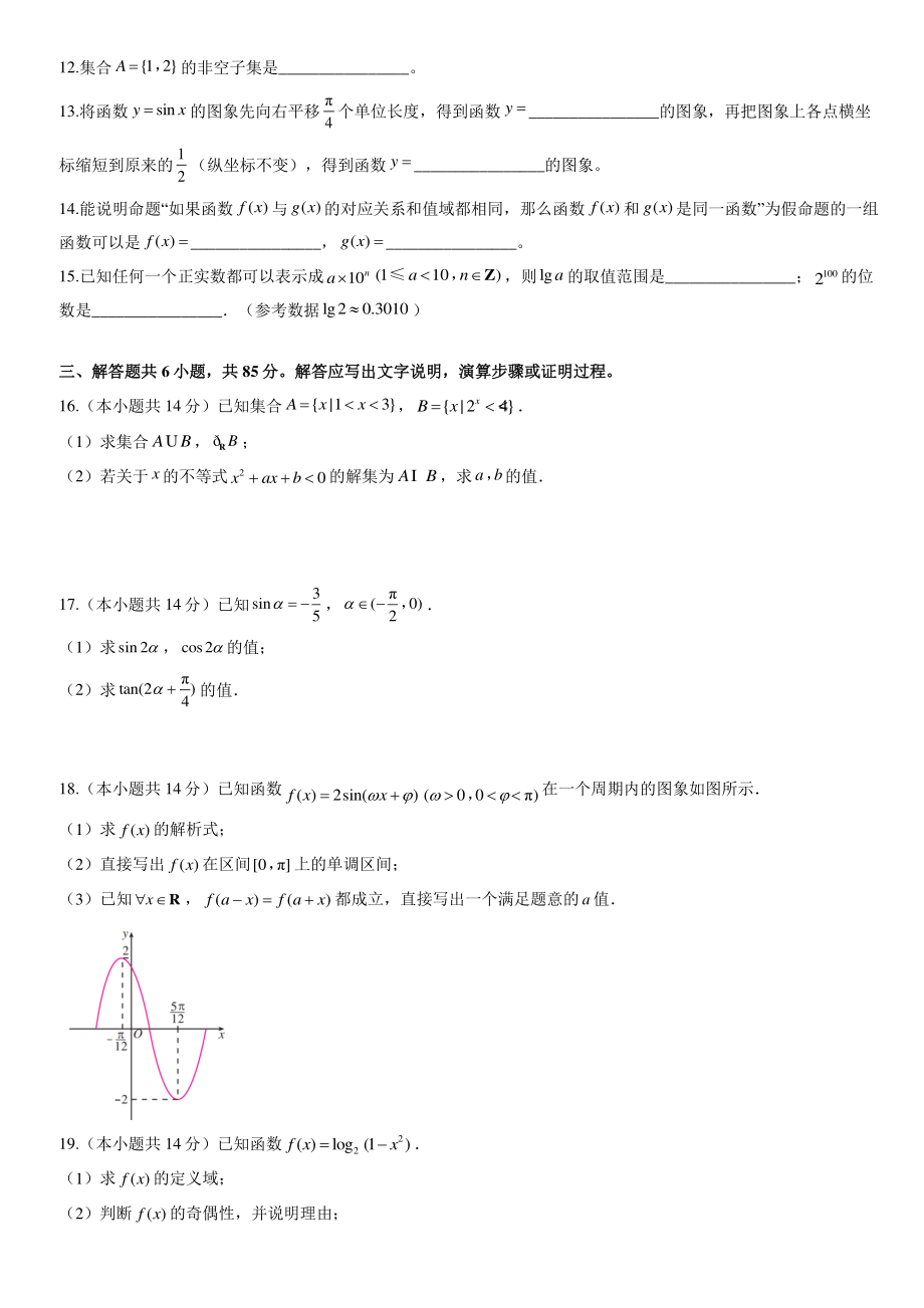 2022年北京市大兴区高一上期末数学试卷（含答案）_第2页