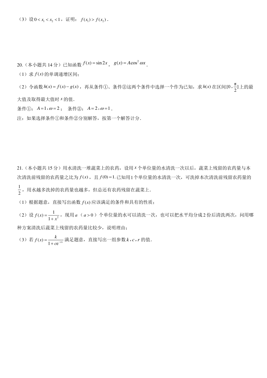 2022年北京市大兴区高一上期末数学试卷（含答案）_第3页