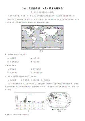 2021年北京市房山区八年级上期末地理试卷（含答案）