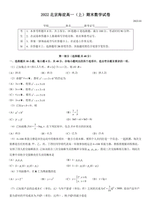 2022年北京市海淀区高一上期末数学试卷（含答案）