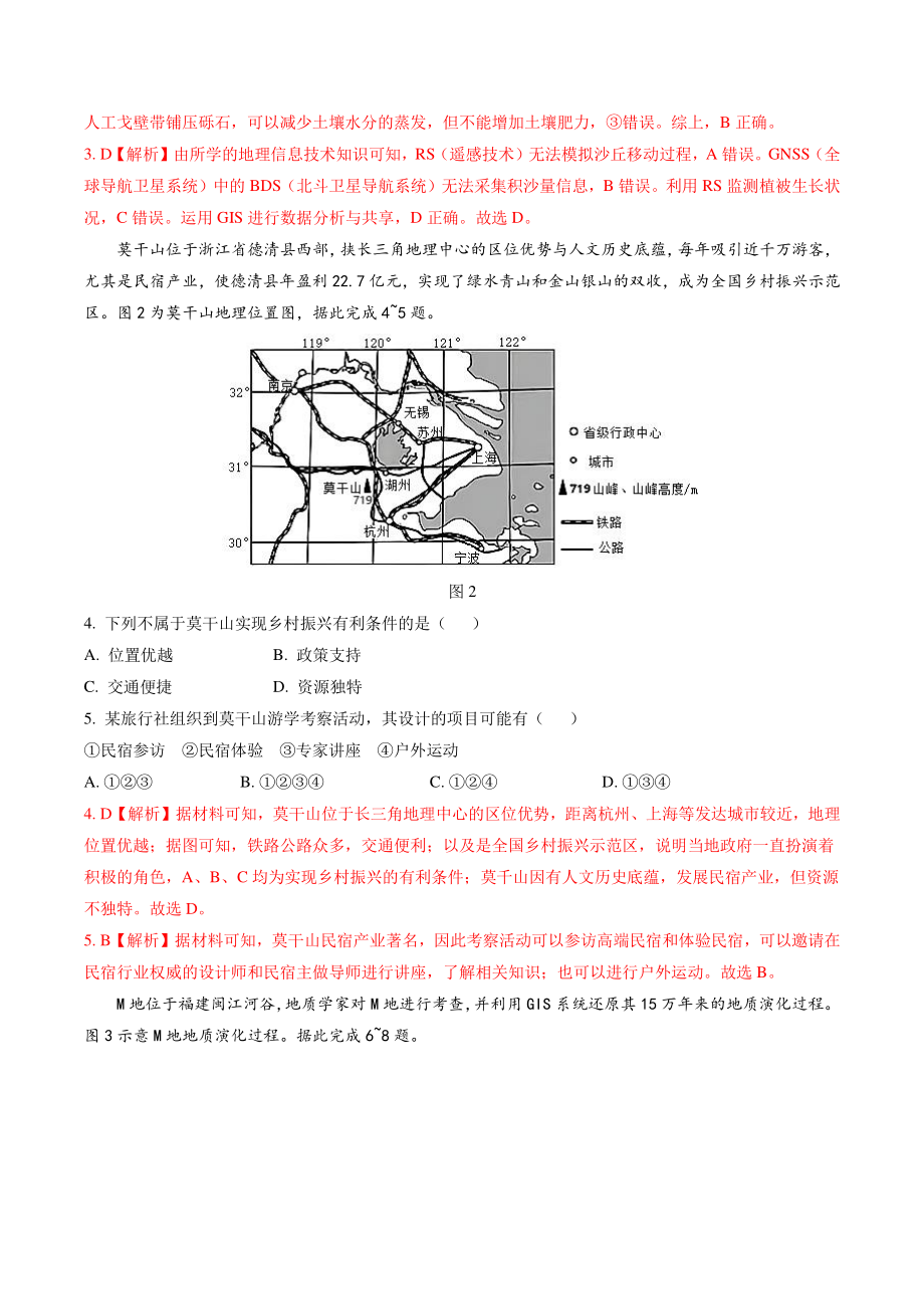 江苏省2022届新高考选考模拟地理试题（含答案解析）_第2页