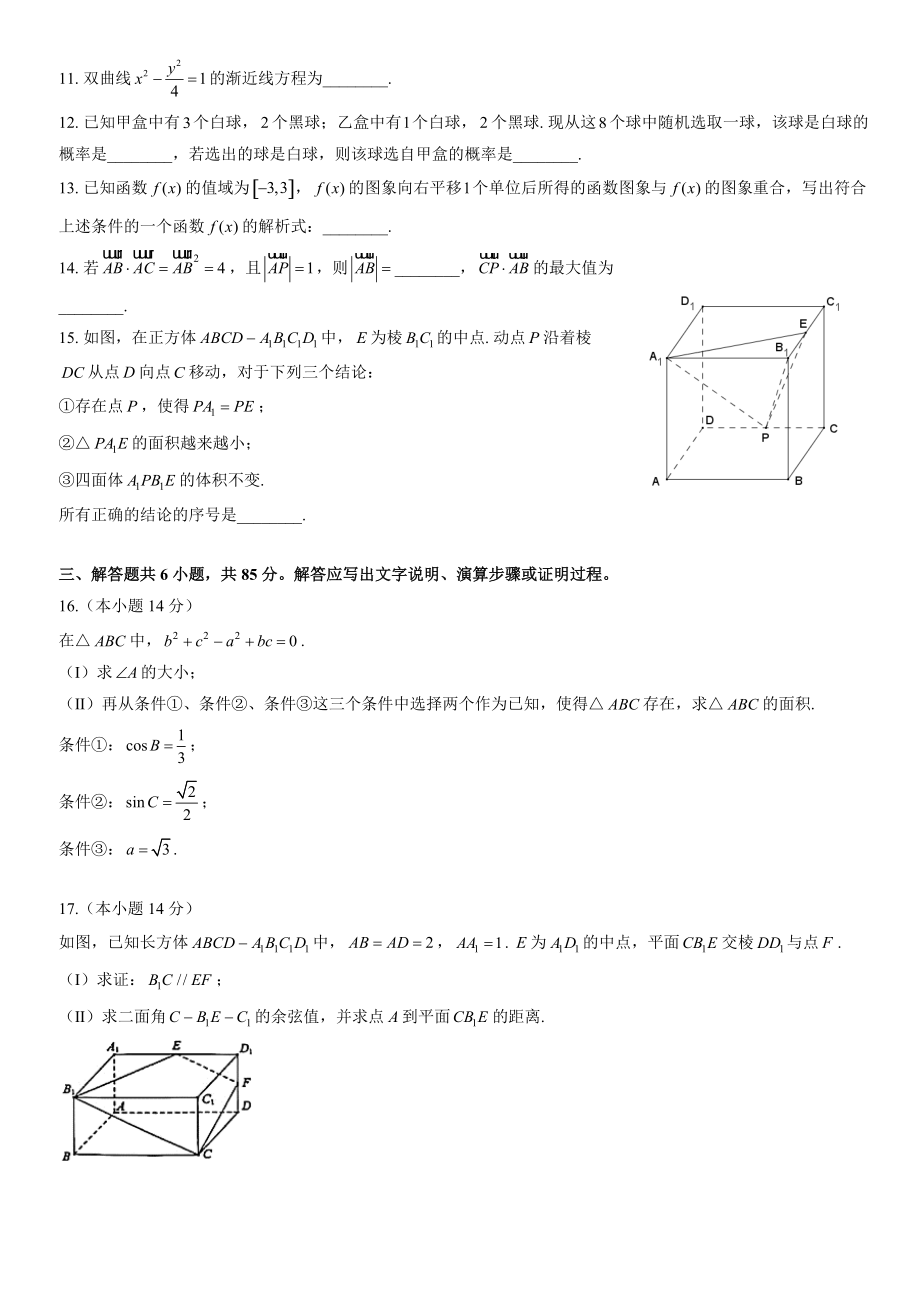 2022年北京市海淀区高三上期末数学试卷（含答案）_第2页