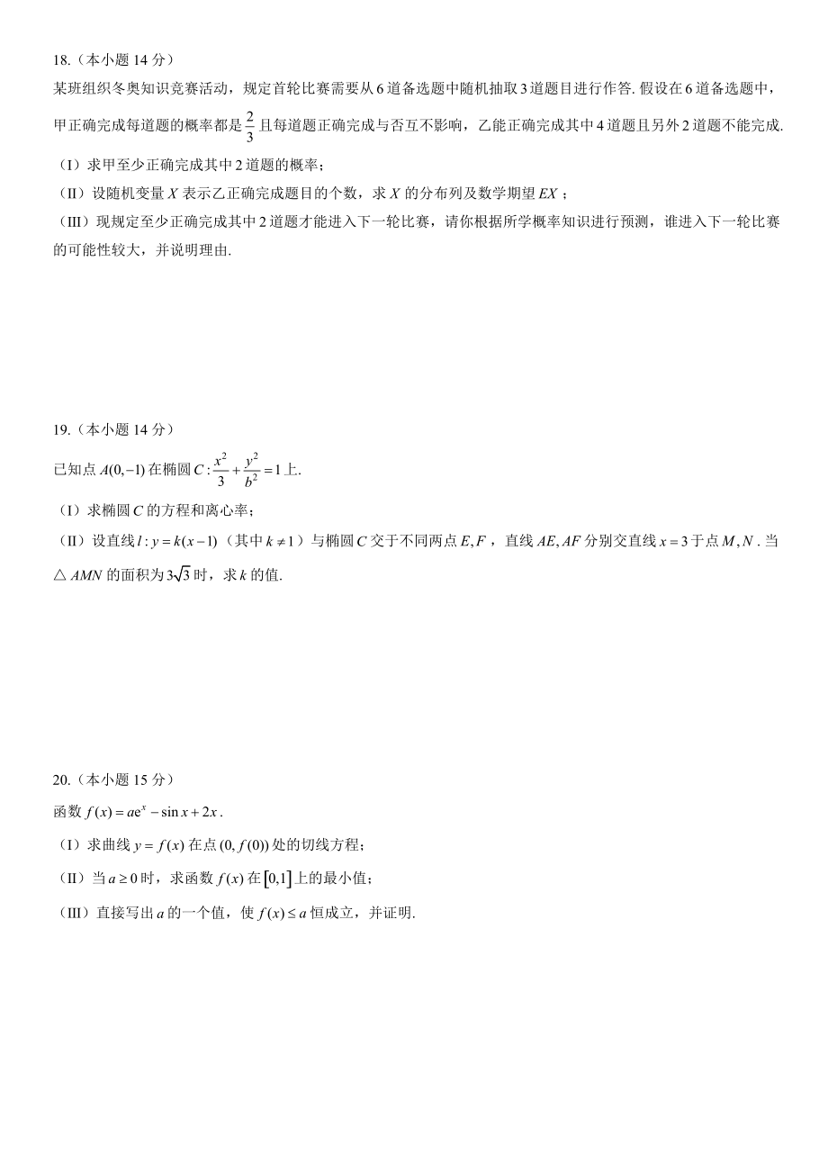 2022年北京市海淀区高三上期末数学试卷（含答案）_第3页