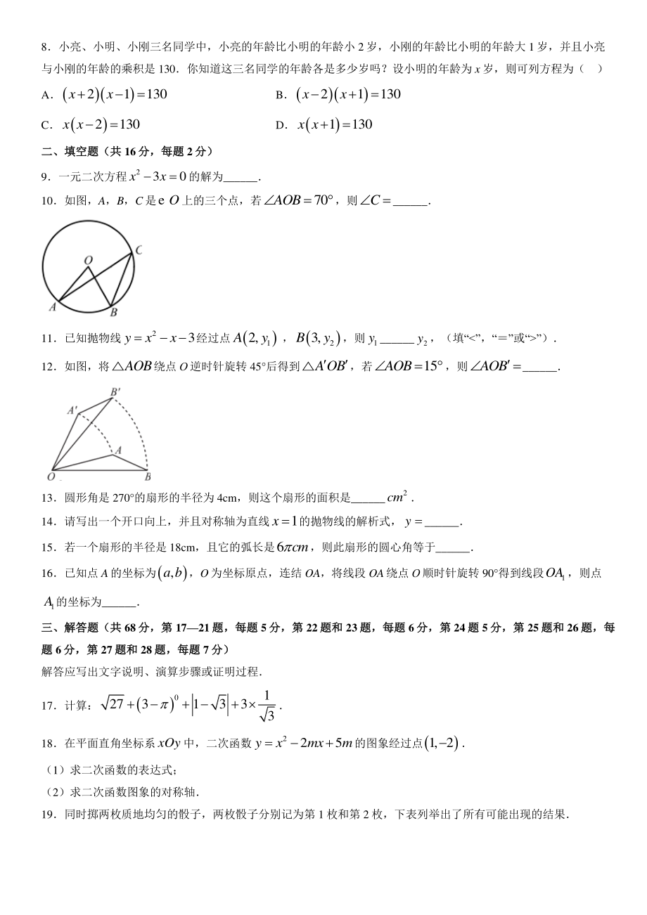 2022年北京市大兴区九年级上期末数学试卷（含答案）_第2页