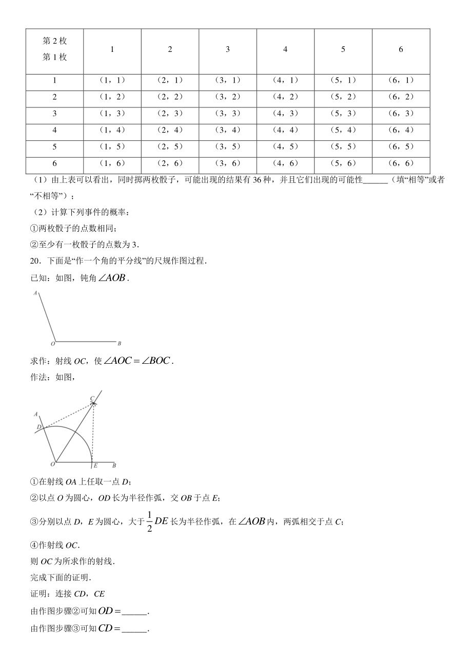2022年北京市大兴区九年级上期末数学试卷（含答案）_第3页