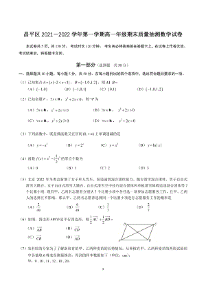 2022年北京市昌平区高一上期末数学试卷（含答案）
