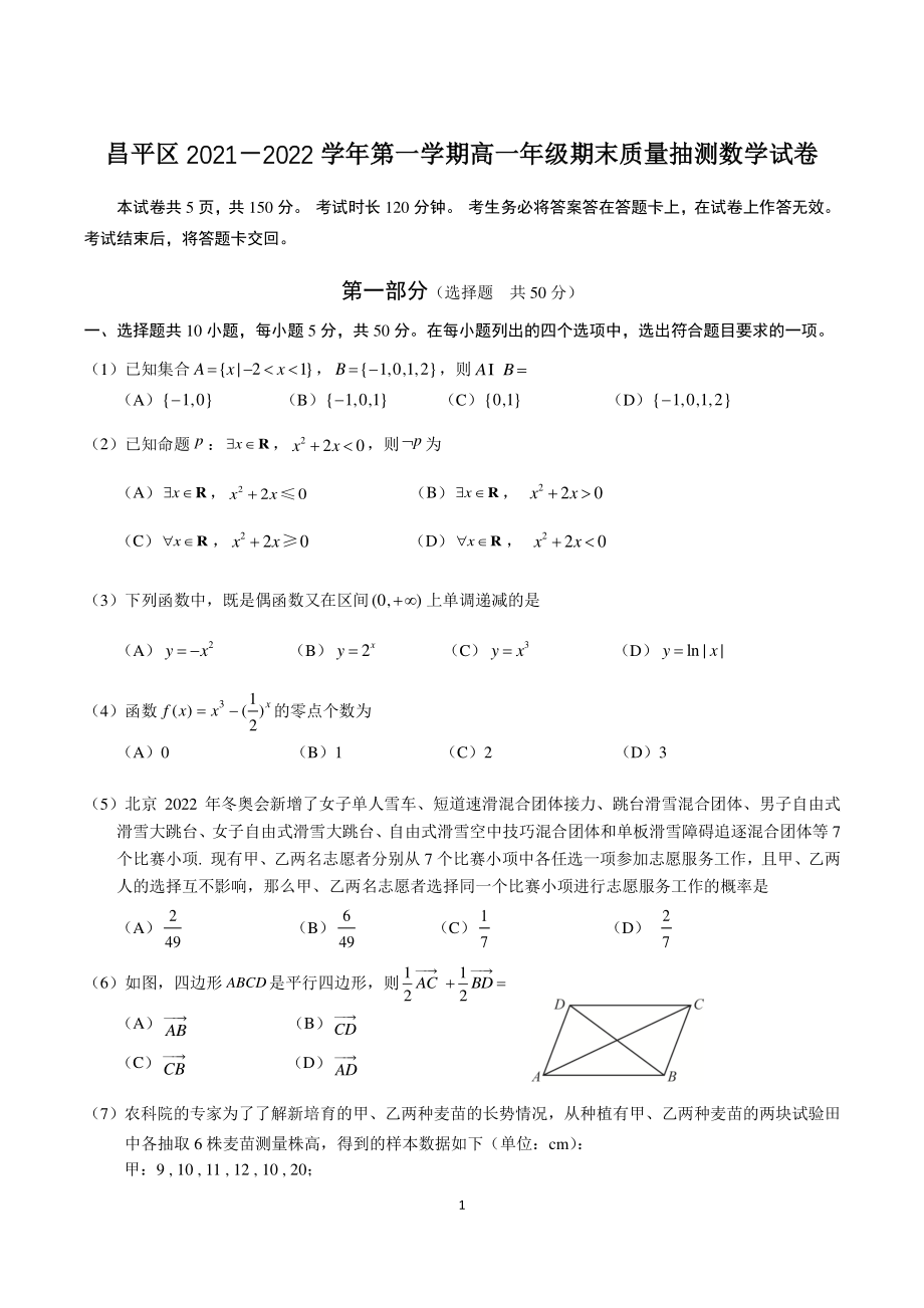 2022年北京市昌平区高一上期末数学试卷（含答案）_第1页