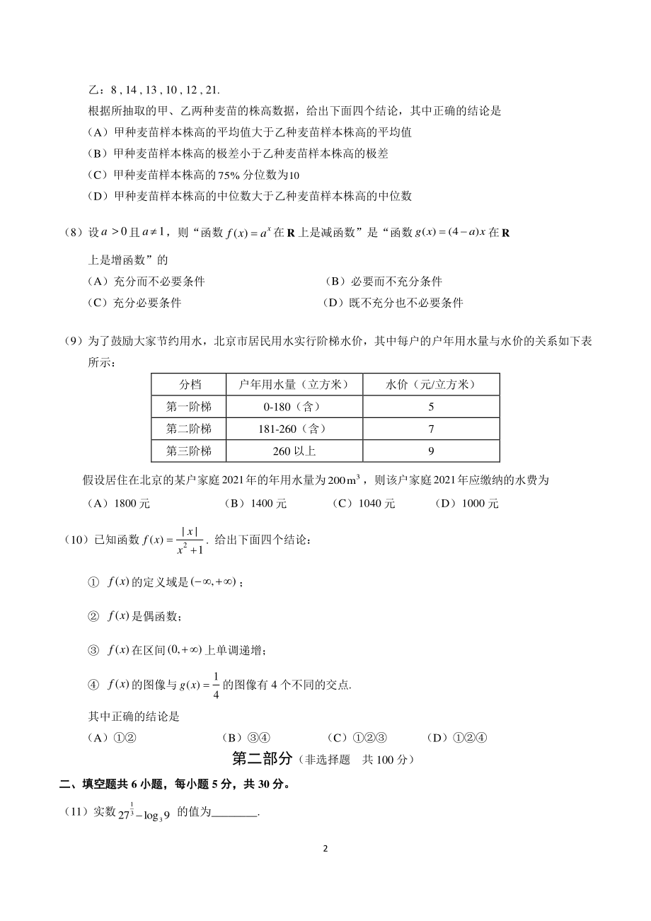 2022年北京市昌平区高一上期末数学试卷（含答案）_第2页