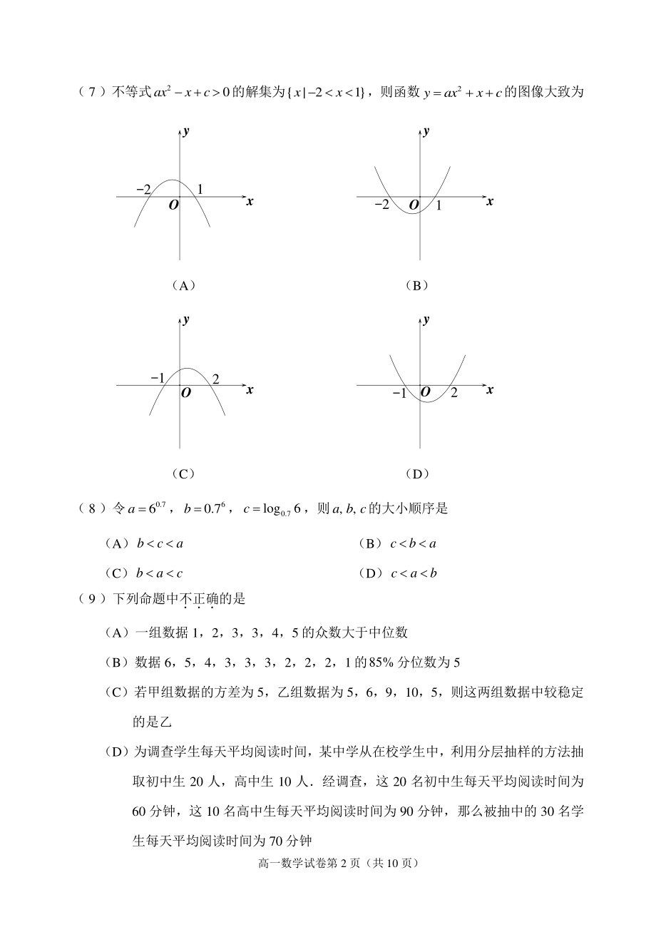2022年北京市石景山区高一上期末数学试卷（含答案）_第2页
