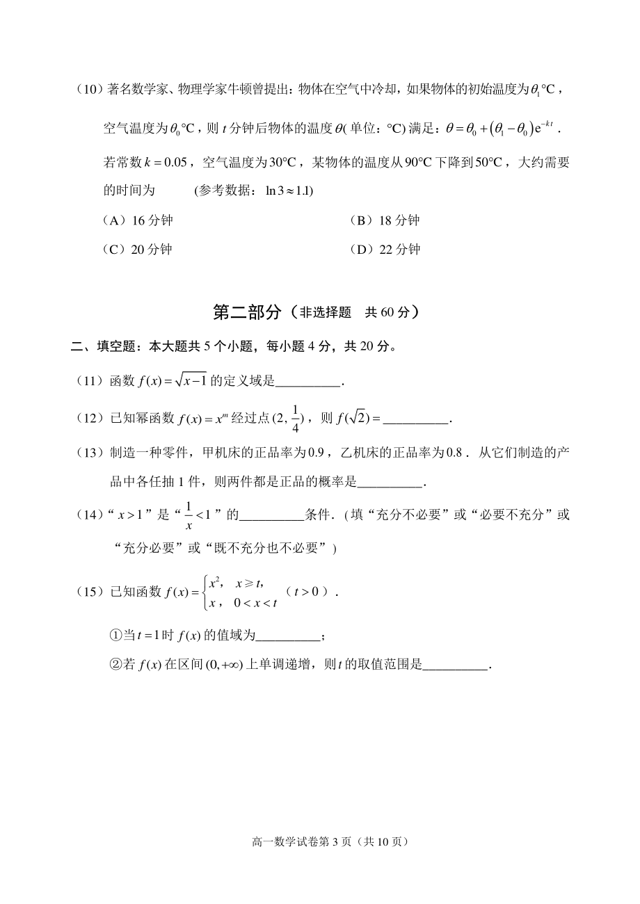 2022年北京市石景山区高一上期末数学试卷（含答案）_第3页