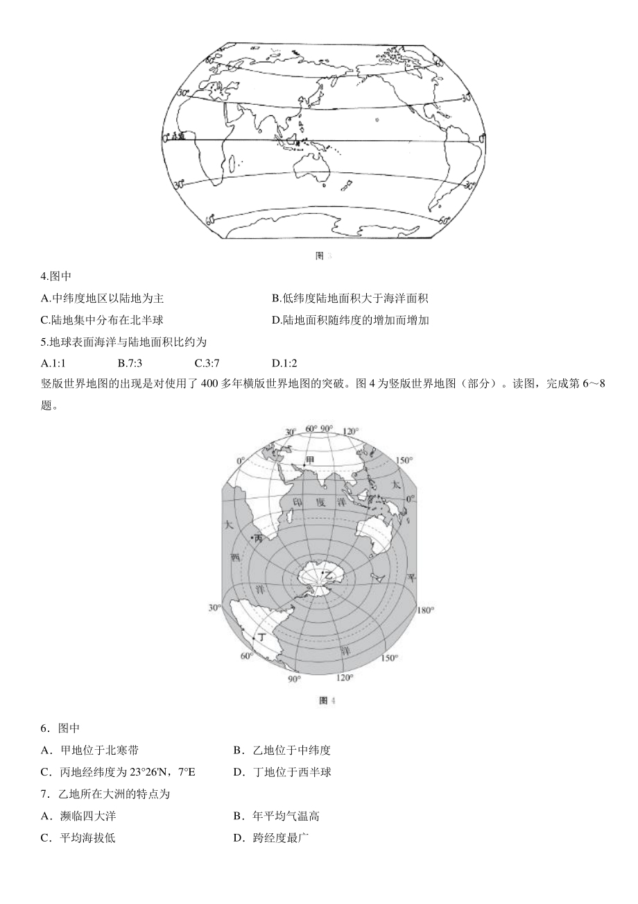 2022年北京市东城区八年级上期末地理试卷（含答案）_第2页