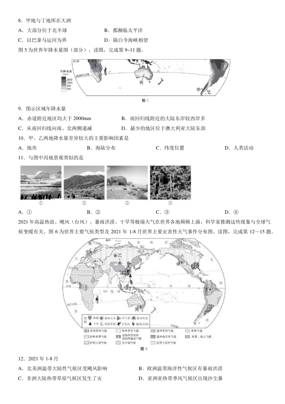 2022年北京市东城区八年级上期末地理试卷（含答案）_第3页