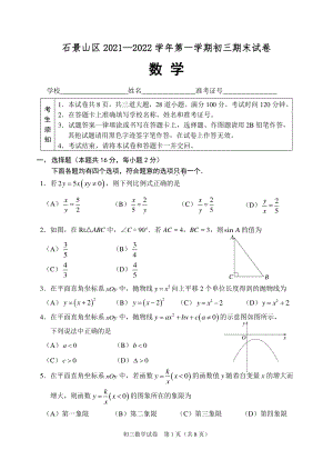 2021-2022学年北京市石景山区九年级上期末数学试卷（含答案）