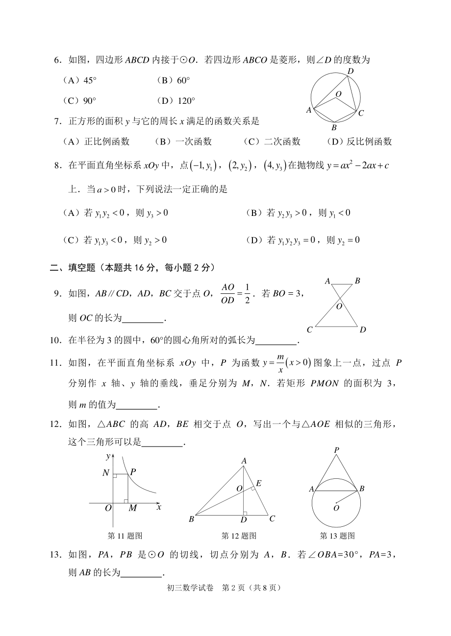 2021-2022学年北京市石景山区九年级上期末数学试卷（含答案）_第2页