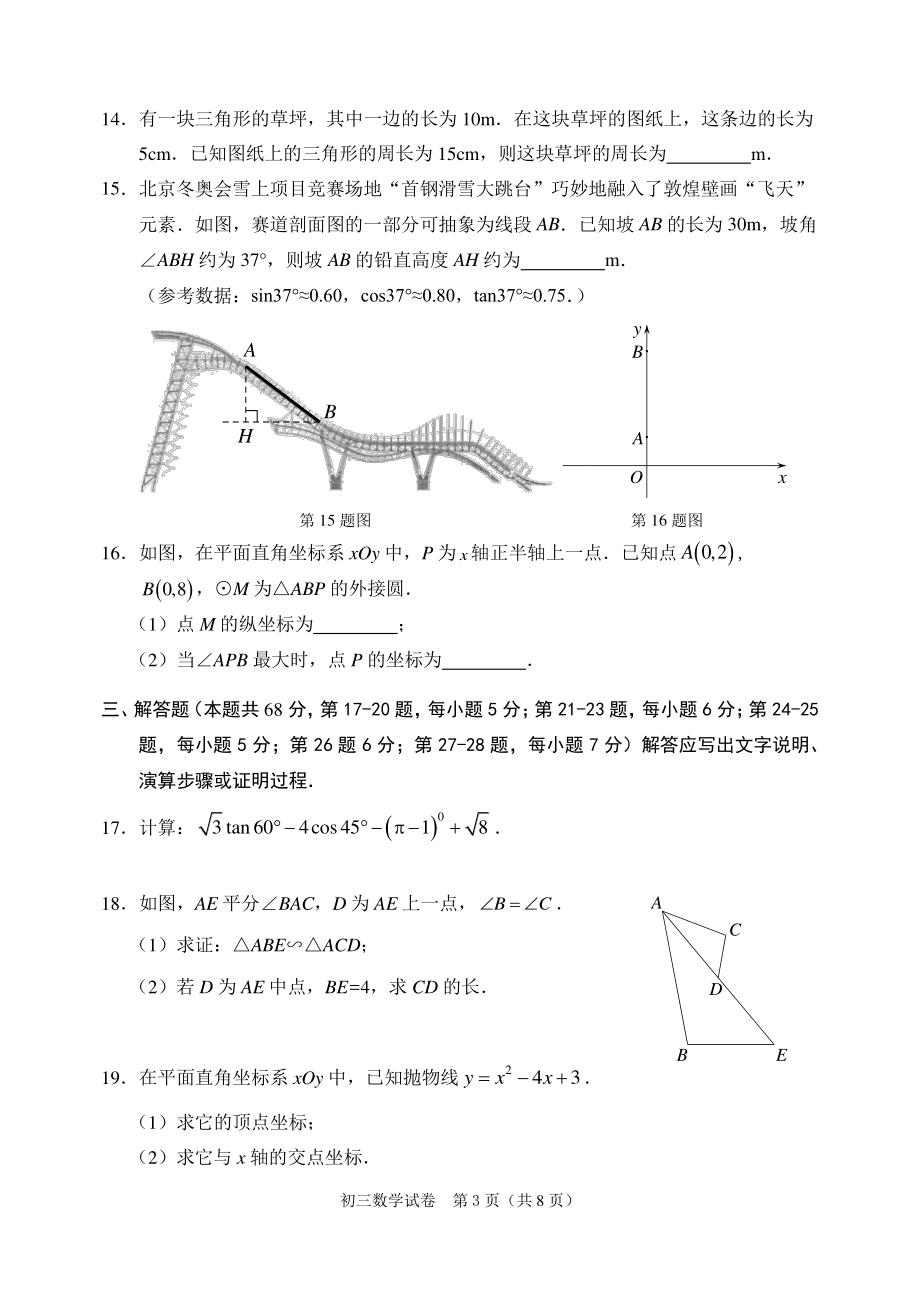 2021-2022学年北京市石景山区九年级上期末数学试卷（含答案）_第3页