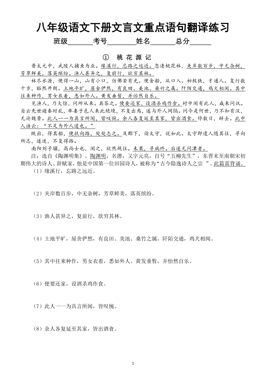 初中语文部编版八年级下文言文重点语句翻译练习（共8篇51句）附参考答案_第1页