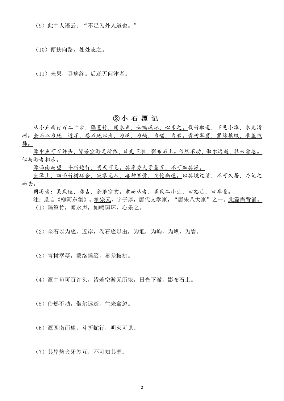 初中语文部编版八年级下文言文重点语句翻译练习（共8篇51句）附参考答案_第2页
