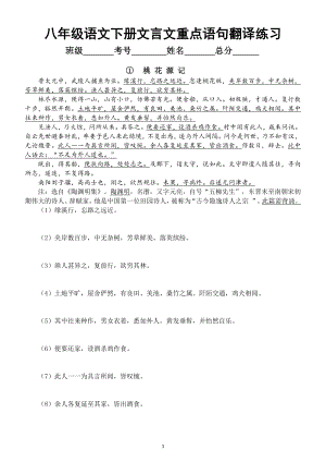 初中语文部编版八年级下文言文重点语句翻译练习（共8篇51句）附参考答案