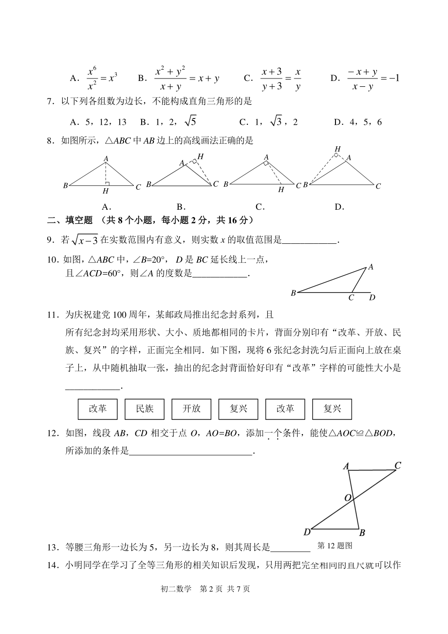 2022年北京市延庆区八年级上期末数学试卷（含答案）_第2页