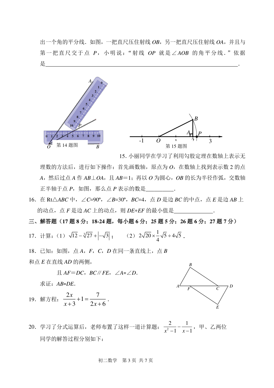 2022年北京市延庆区八年级上期末数学试卷（含答案）_第3页
