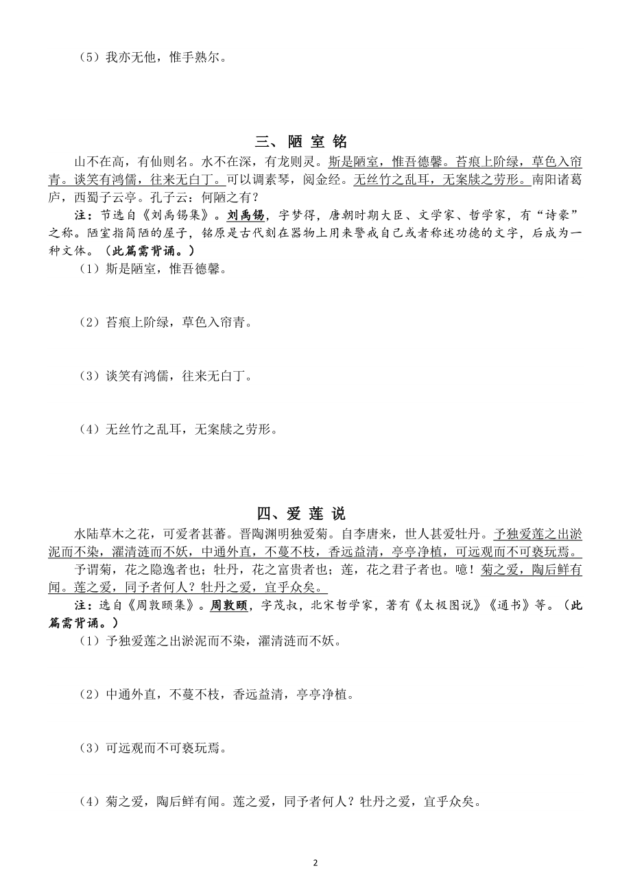 初中语文部编版七年级下文言文重点语句翻译汇总练习（附参考答案）_第2页