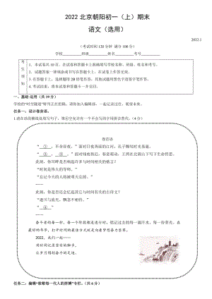 2022年北京市朝阳区七年级上期末语文试卷（含答案）
