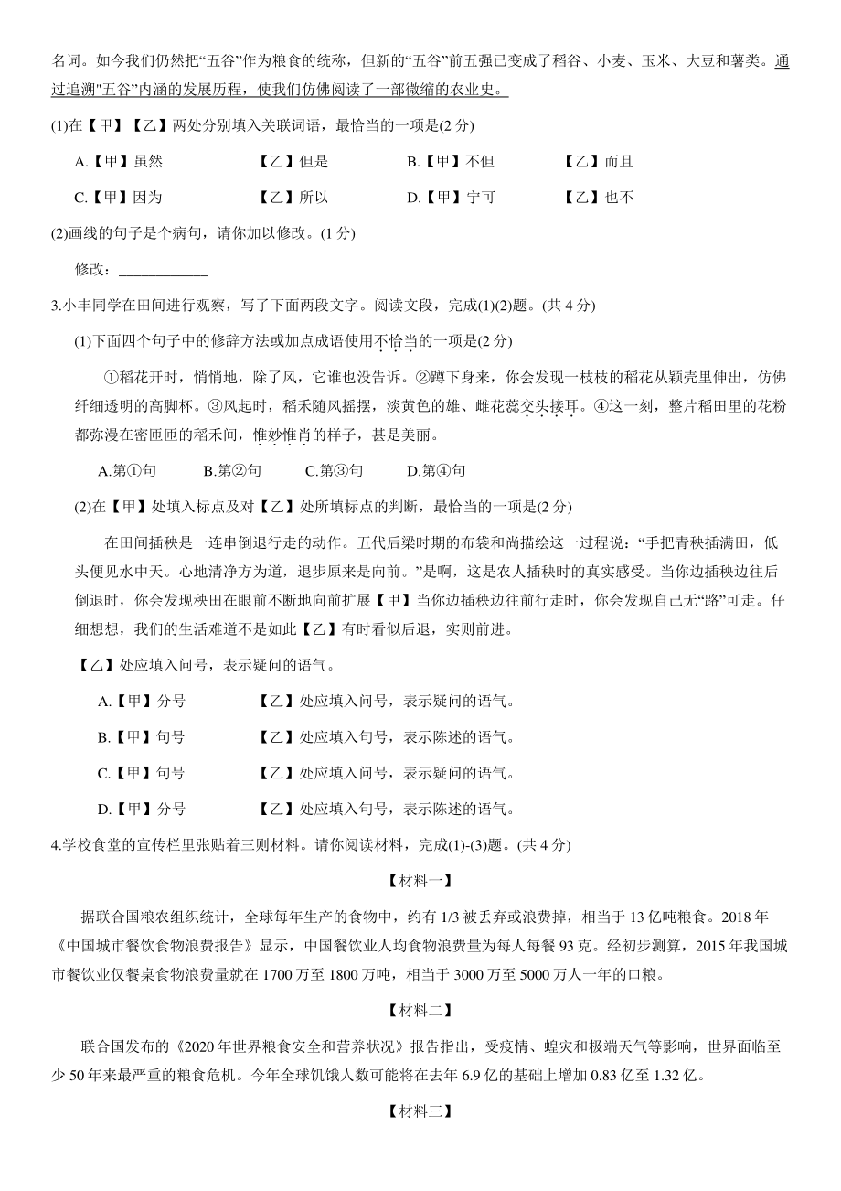 2021年北京市朝阳区八年级上期末语文试卷（含答案）_第2页