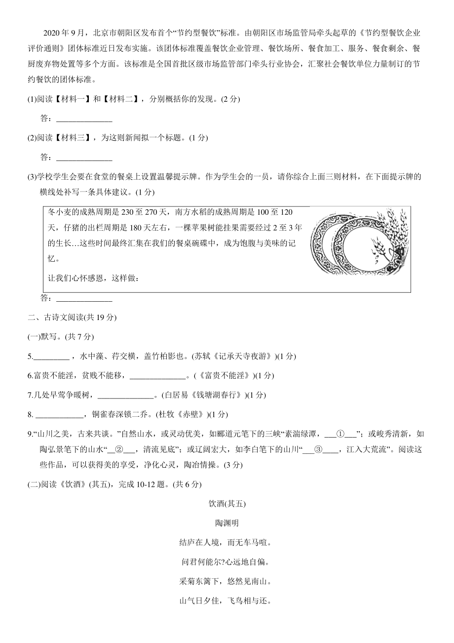 2021年北京市朝阳区八年级上期末语文试卷（含答案）_第3页
