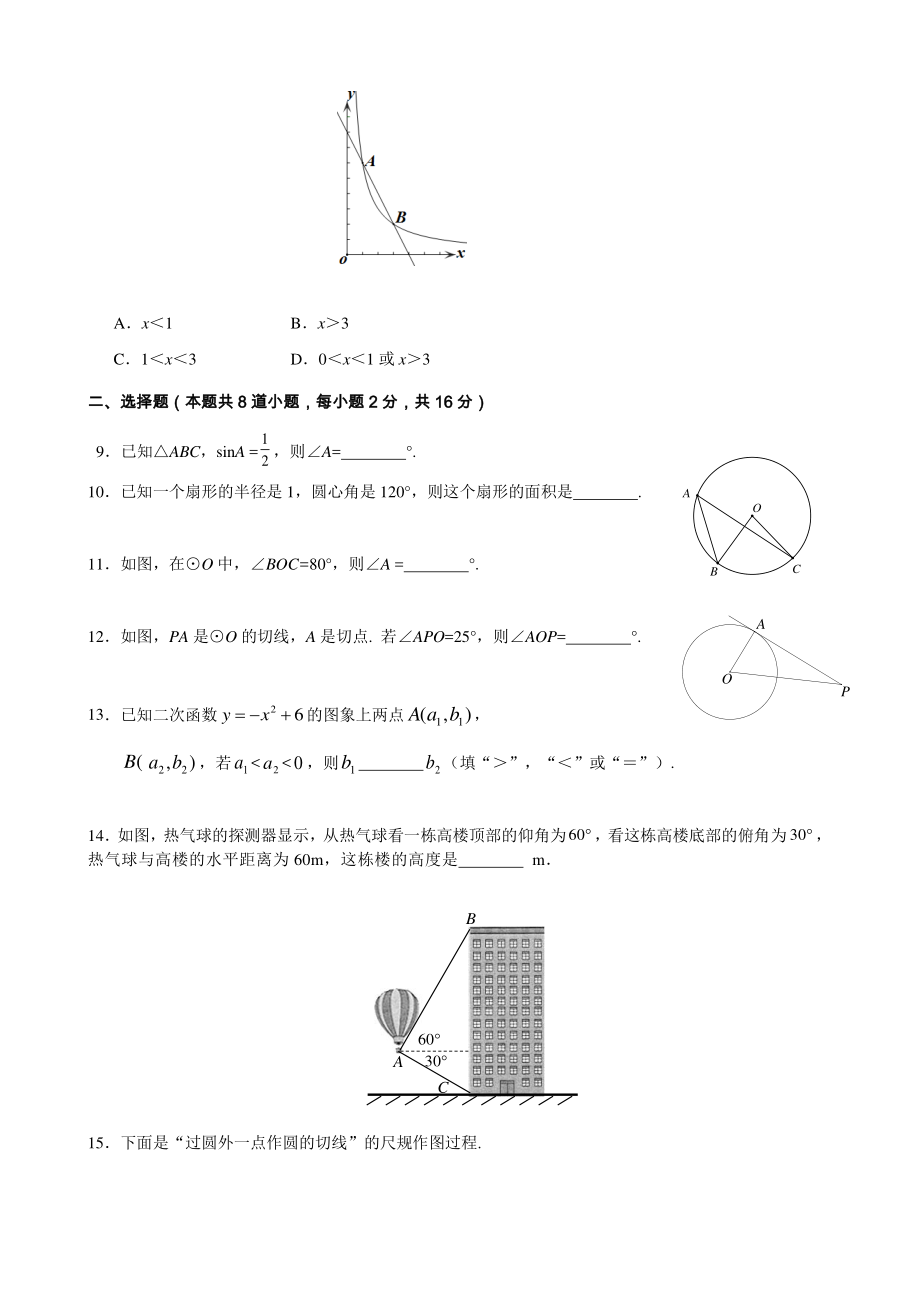 2021-2022学年北京市房山区九年级上期末数学试卷（含答案）_第2页