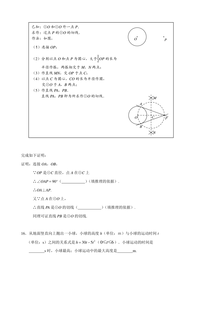 2021-2022学年北京市房山区九年级上期末数学试卷（含答案）_第3页