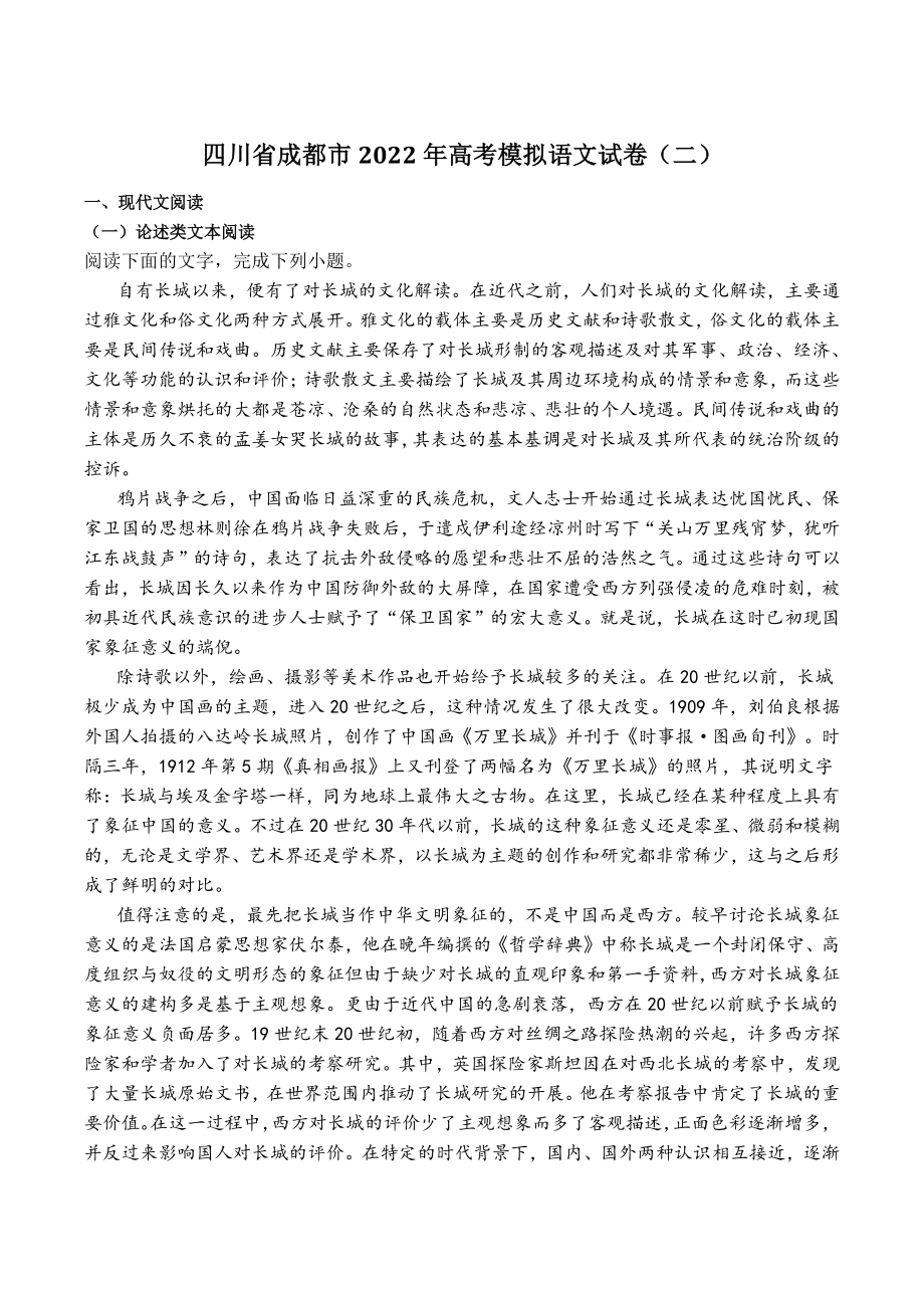 四川省成都市2022年高考模拟语文试卷（二）含答案_第1页
