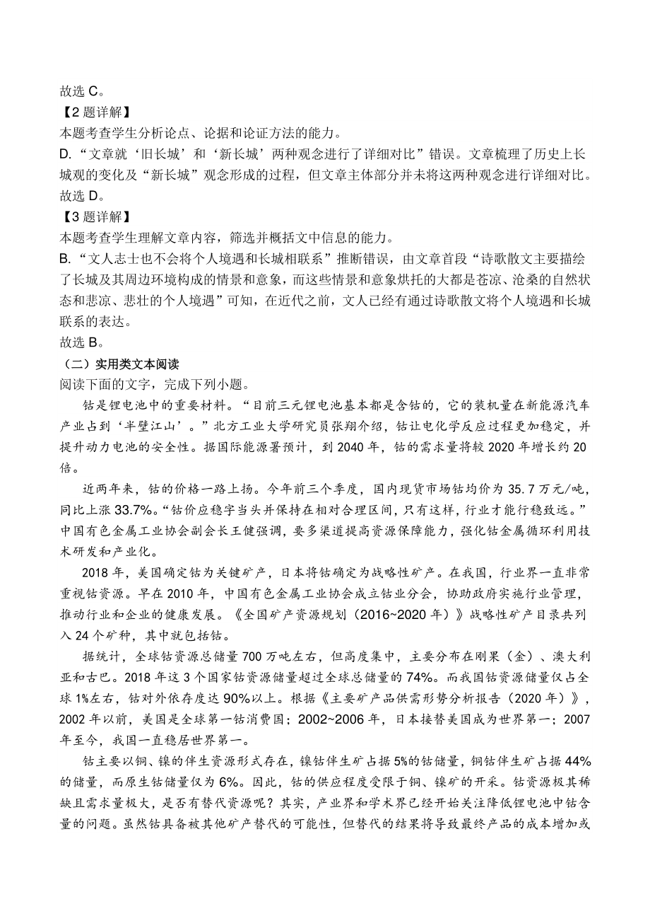 四川省成都市2022年高考模拟语文试卷（二）含答案_第3页